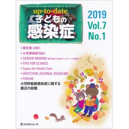up-to-date　子どもの感染症　7/1　2019年