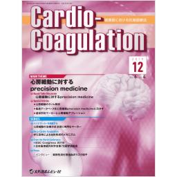 Cardio-Coagulation　6/4　2019年12月号