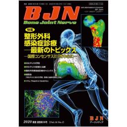 Bone Joint Nerve　10/1　2020年
