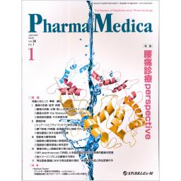 PharmaMedica　38/1　2020年1月号