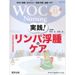 WOC Nursing　7/12　2019年12月号