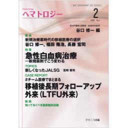 ヘマトロジー　2