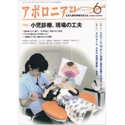 アポロニア21　No.318　2020年6月号