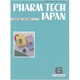 PHARM TECH JAPAN　36/8　2020年6月号