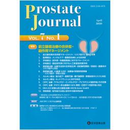 Prostate Journal　7/1　2020年