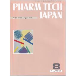 PHARM TECH JAPAN　36/10　2020年8月号