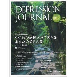 DEPRESSION JOURNAL　8/2　2020年8月号