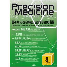 Precision Medicine　3/9　2020年8月号