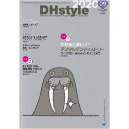 DHstyle　14/9　2020年9月号