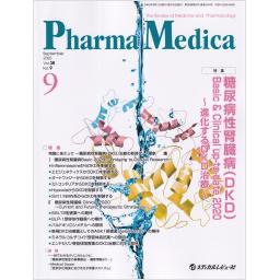 PharmaMedica　38/9　2020年9月号