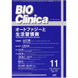 BIO Clinica　35/12　2020年11月号