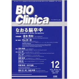 BIO Clinica　35/14　2020年12月号