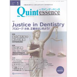 ザ・クインテッセンス　40/1　2021年1月号