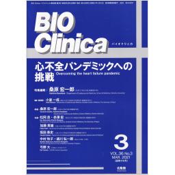 BIO Clinica　36/3　2021年3月号