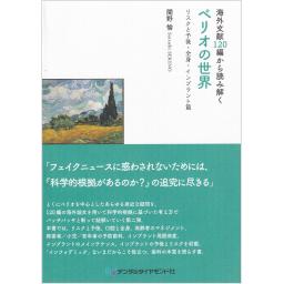 海外文献120編から読み解くペリオの世界　リスクと予後・全身・インプラント篇