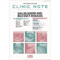 CLINIC NOTE　No.191　17/6　2021年6月号