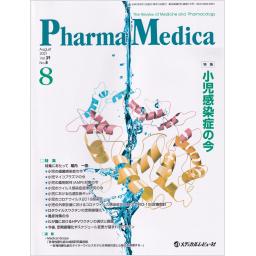 PharmaMedica　39/8　2021年8月号