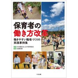保育者の働き方改革