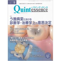 ザ・クインテッセンス　40/9　2021年9月号