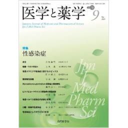 医学と薬学　78/9　2021年9月号