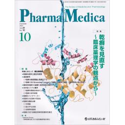 PharmaMedica　39/10　2021年10月号