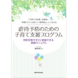 虐待予防のための子育て支援プログラム