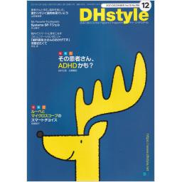 DHstyle　15/12　2021年12月号