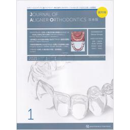 Journal of Aligner Orthodontics　日本版　1/1　2021年創刊号