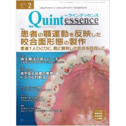 ザ・クインテッセンス　41/2　2022年2月号