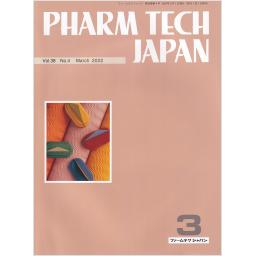 PHARM TECH JAPAN　38/4　2022年3月号