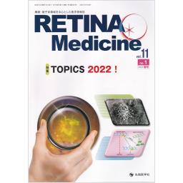 RETINA Medicine　11/1　2022年春号