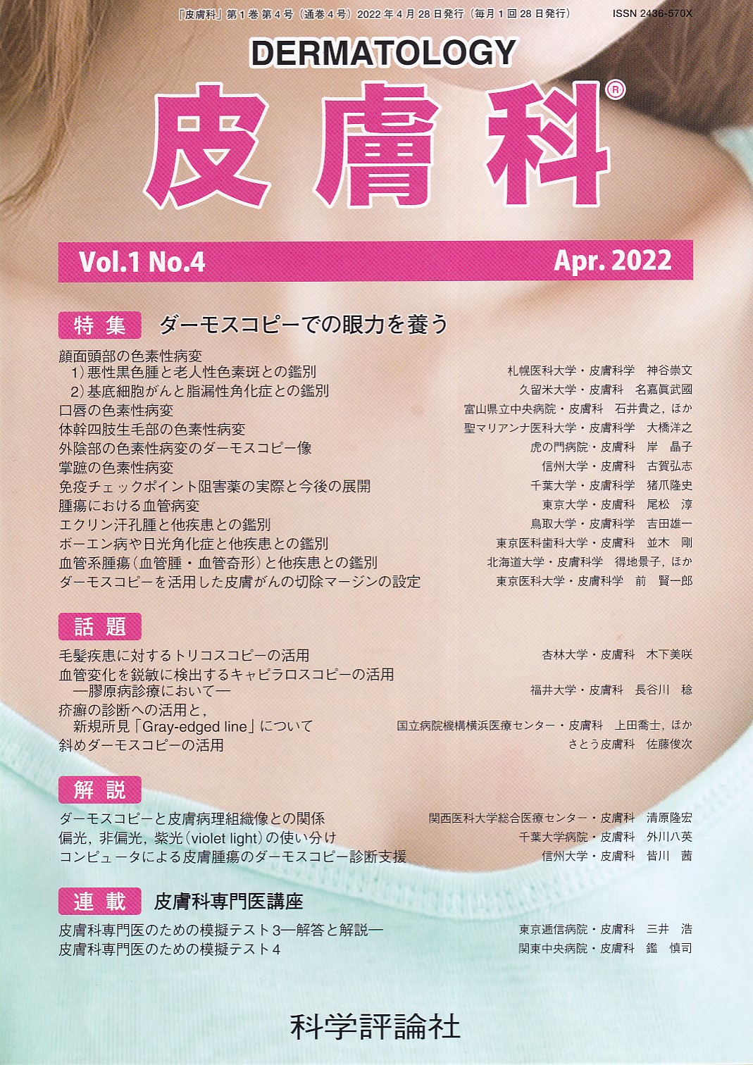 Amazon.co.jp: ダーモスコピー超簡単ガイド改訂第2版 eBook