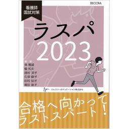 ラスパ　2023