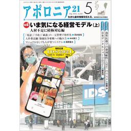 アポロニア21　No.341　2022年5月号