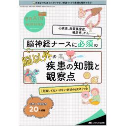 ブレインナーシング　38/5　2022年