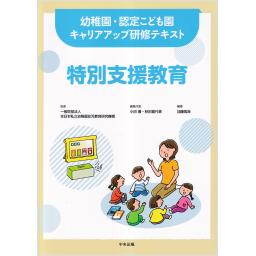 特別支援教育