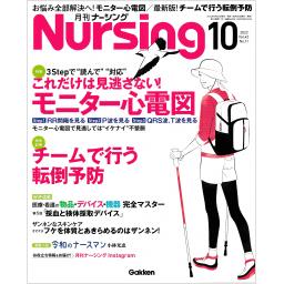 月刊ナーシング　42/11　2022年10月号