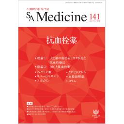 SA Medicine　No.141　2022年10月号