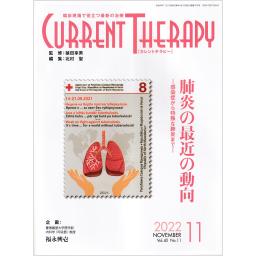 カレントテラピー　40/11　2022年11月号