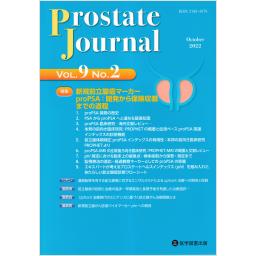 Prostate Journal　9/2　2022年