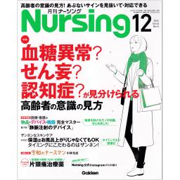 月刊ナーシング　42/14　2022年12月号