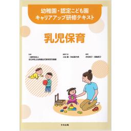 乳児保育
