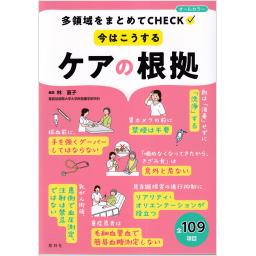 今はこうする　ケアの根拠