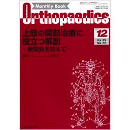 オルソペディクス　35/13　2022年12月号