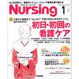 月刊ナーシング　43/1　2023年1月号