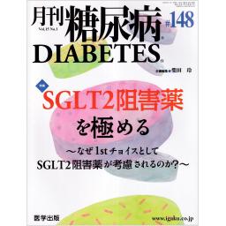 糖尿病　15/1　148号　2023年