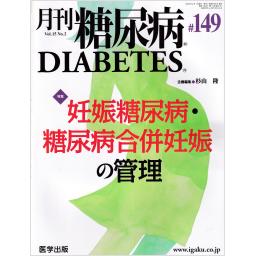 糖尿病　15/2　149号　2023年