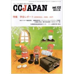 CCJAPAN　Vol.132　2023年
