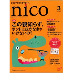 nico　2023年3月号