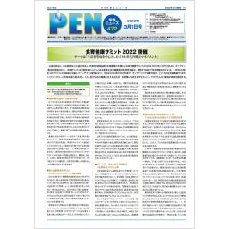 PEN　2023年3月号